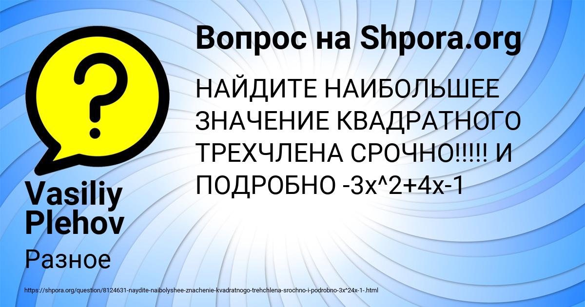 Картинка с текстом вопроса от пользователя Vasiliy Plehov